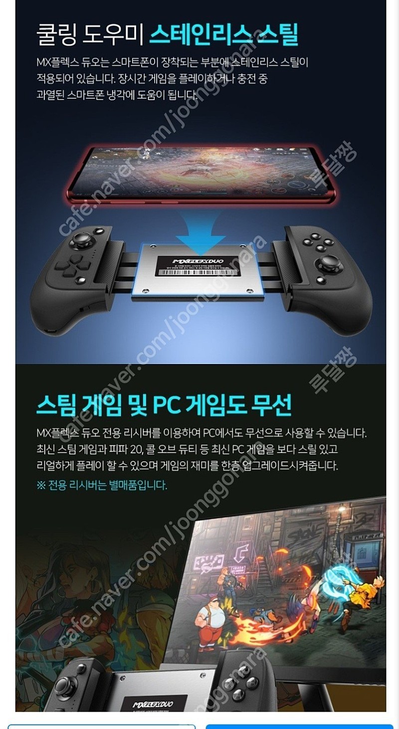 조이트론 mx 플렉스 듀오 새제품(휴대폰 조이콘)팝니다 | 중고나라 - 안심되는 중고거래