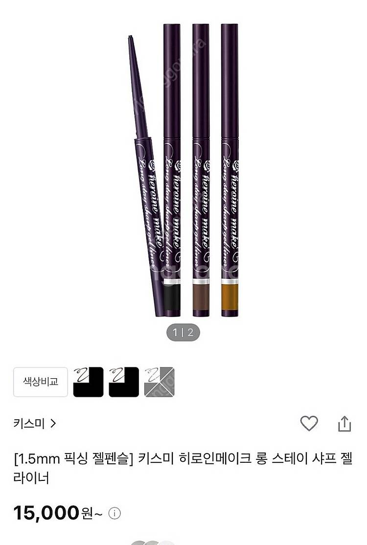 키스미 히로인메이크 롱 스테이 샤프라이너--0