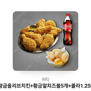 황금올리브치킨+황금알치즈볼5개+콜라1.25L