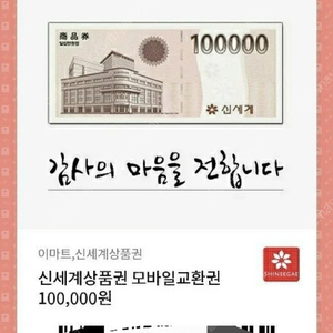 신세계상품권10만(2장)판매합니다