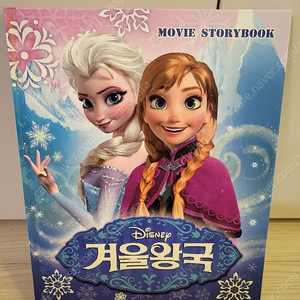 예림아이 디즈니 겨울왕국 무비 스토리북 MOVIE STORYBOOK 유아동 도서 거의 새것 팝니다.