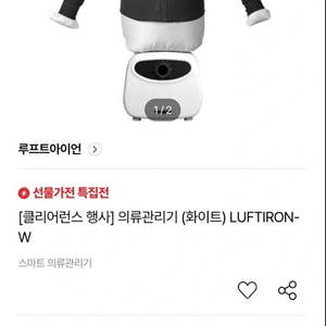 <미개봉 새제품> 루프트아이언 스마트 의류관리기 LUFTIRON-W_ 무료배송