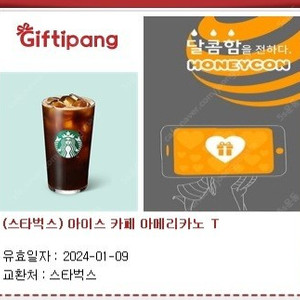 // 스타벅스 아메리카노 3500원 1/9 오늘까지//