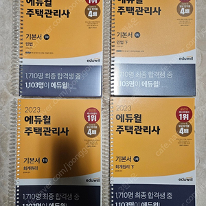에듀윌 2023년 주택관리사 기본서