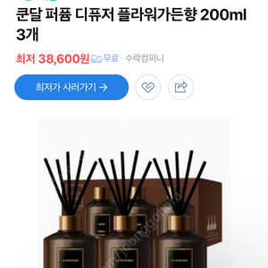 쿤달 퍼퓸디퓨저 플라워가든향 200ml 3개