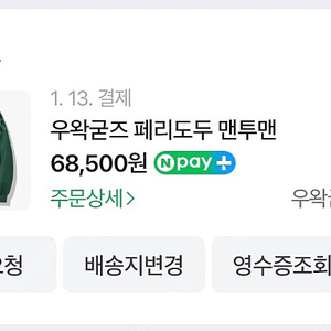 우왁굳즈 페리도두 맨투맨 M 팝니다
