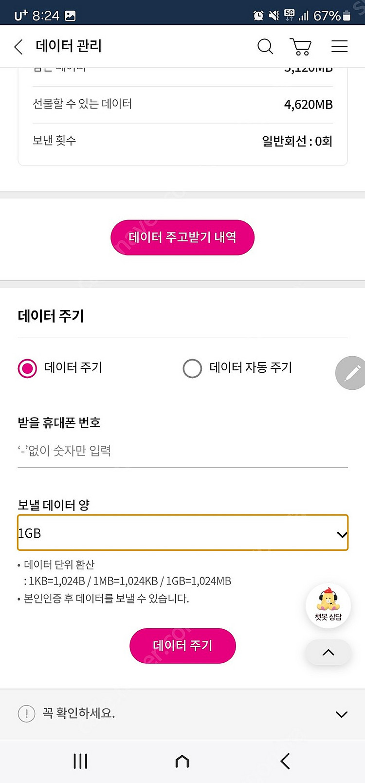LG 데이터 2기가 2000원 팔아요--0