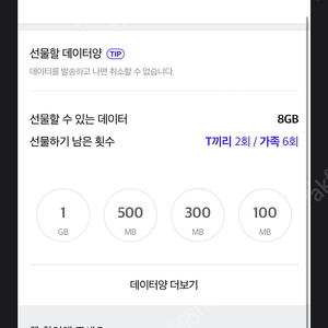 skt 데이터 2기가 판매 3,000원