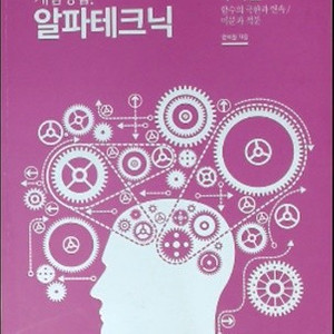 한석원의 개념정립 알파테크닉 수학 2 문제+해설집
