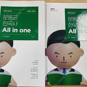 2024 문동균 한국사 all in one