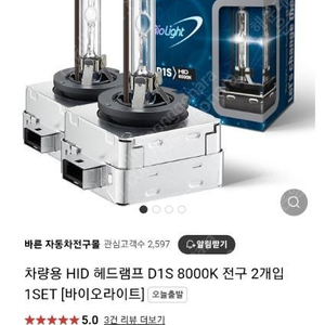 바이오라이트 제논 HID BULB D1S 6,000K 판매합니다.