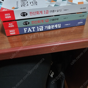 박쌤 전산회계 1급, FAT 1급