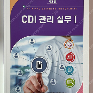 CDI 관리실무