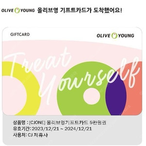 올리브영 5만 기프티콘-> 4만 팝니다