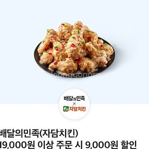 삽니다)오늘까지인 배민 자담치킨쿠폰 1000원