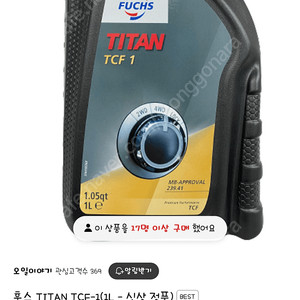 훅스 TCF-1 TC오일 팝니다.