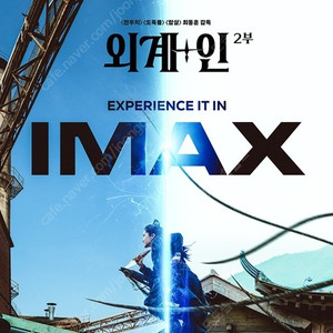 cgv 예매 "외계+인" IMAX 2인 15,000원 어린이.청소년 2인 17,000원 "인투더월드", 짱구, 뽀로로, 외계인 아이맥스