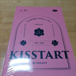 션t kisstart2025