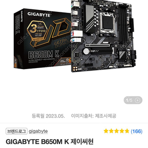 대구) 기가바이트 메인보드 B650mk 판매