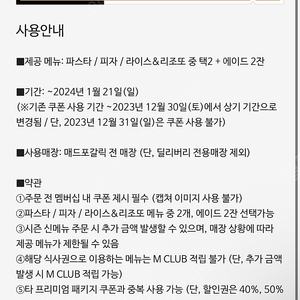 매드포갈릭 2인 무료식사권