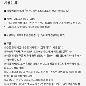 매드포갈릭 2인 식사권 / 50% 할인권 / 40% 할인권 / 콜키지 팝니다