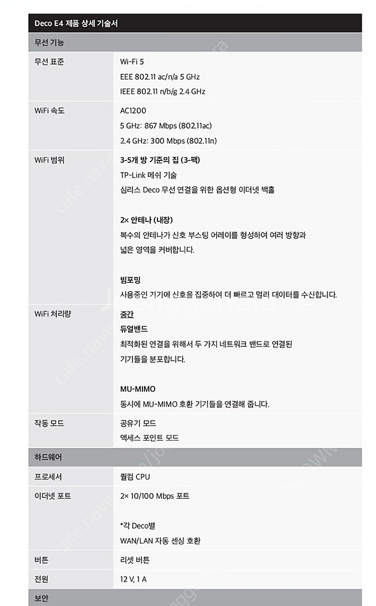 티피링크 데코 E3R 매시업 공유기 복층 무선공유기 a...--6