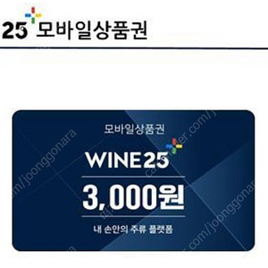 와인25 3천원 상품권판매합니다