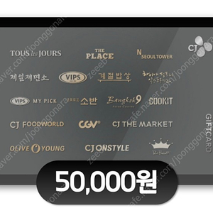 CJ상품권 5만원권 -> 46000원에 팔아요