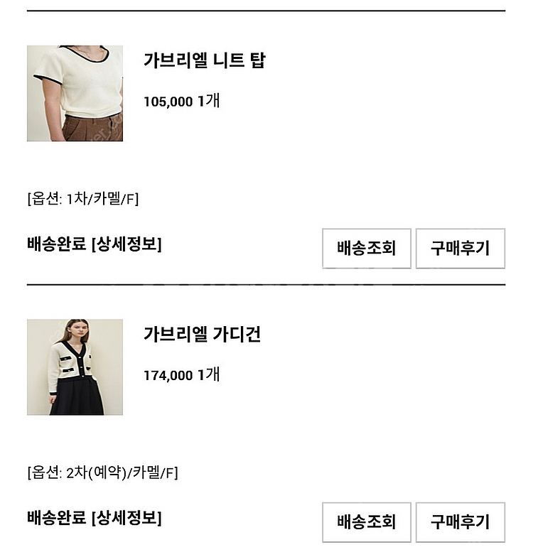 유메르 가브리엘 가디건 니트탑 카멜 세트 새상품 팔아요--0