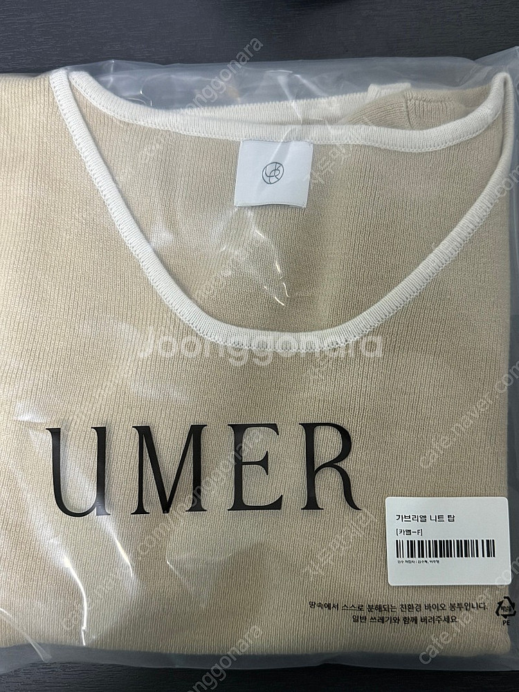 유메르 가브리엘 가디건 니트탑 카멜 세트 새상품 팔아요--1