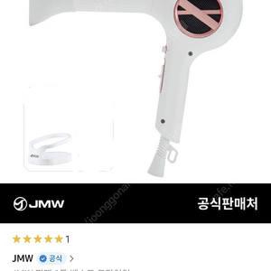 JMW 항공모터드라이기 M5001A PLUS PRO 화이트모델 미개봉새상품 거치대 포함