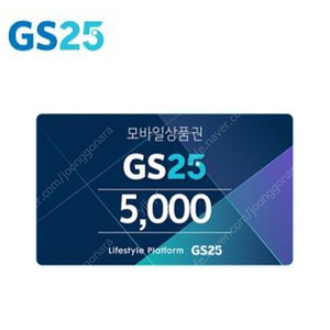 [판매] GS25편의점 5,000 금액권×5장 일괄판매