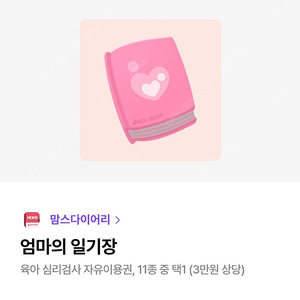 맘스다이어리 육아심리검사,유료심리검사 총 6만원 상당 8000원 판매합니다.