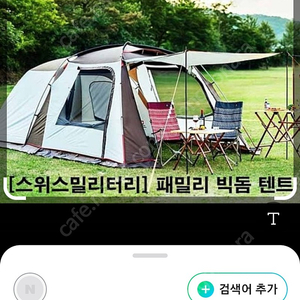 스위스 밀리터리 패밀리 빅돔 텐트