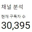 30,000명 유튜브 채널 판매합니다 (40~60대)