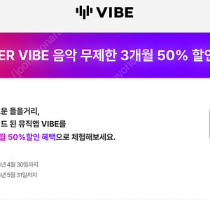네이버 바이브 음악 무제한 이용 50% 할인쿠폰 판매 (Naver Vive 할인쿠폰)