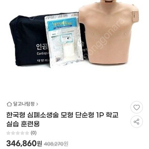 한국형 심폐소생술 모형 써니