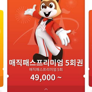 1월16일 롯데월드 매직패스5회권 삽니다