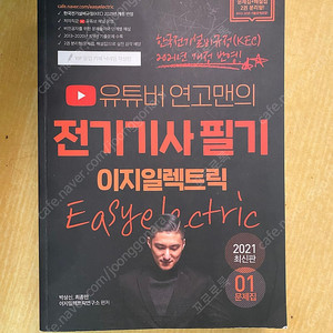 연고맨 전기기사 필기책 판매합니다