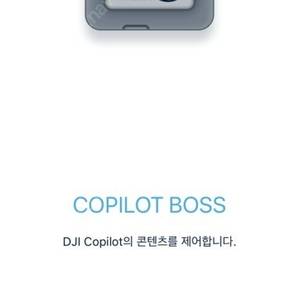 Lacie dji copilot, boss 제품 삽니다