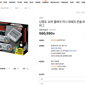 닌텐도 슈퍼 클래식 미니 SNES 콘솔 EU 플러그. 팝니다. 급처분.