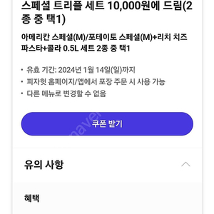피자헛 스페셜 트리플 세트 10,000원에 드림(2종 중 택1)