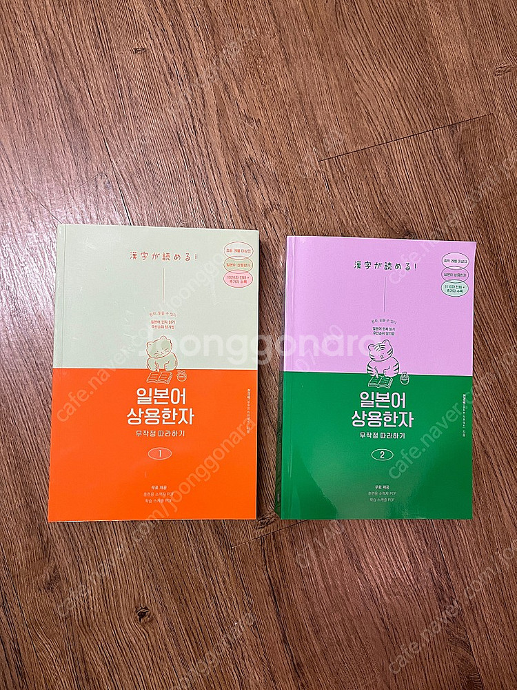 일본어 상용한자 무작정 따라하기 각각 1,2 (새것)--0
