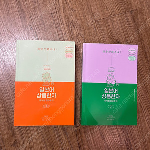 일본어 상용한자 무작정 따라하기 각각 1,2 (새것)