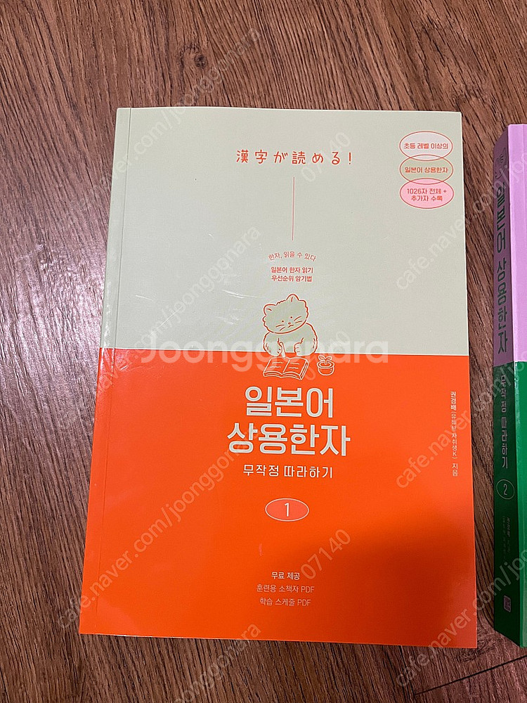 일본어 상용한자 무작정 따라하기 각각 1,2 (새것)--1