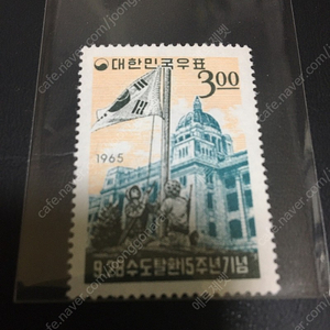 1960년대 발행한 9.28 단편우표 1종 미사용제 싸게판매합니다.