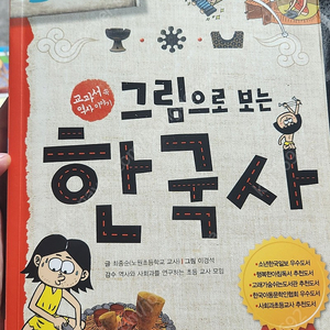 그림으로 보는 한국사