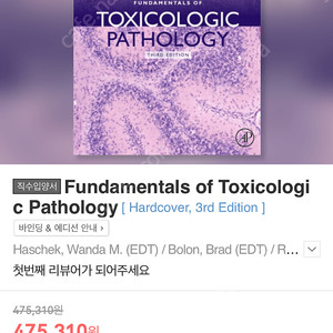 Fundamentals of Toxicologic Pathology [ Hardcover, 3rd Edition ]