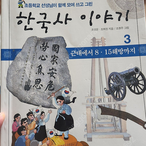 한국사 이야기