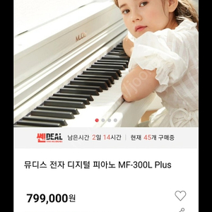 뮤디스 디지털피아노 300L플러스